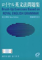 ロイヤル英文法問題集 〈改訂新版〉