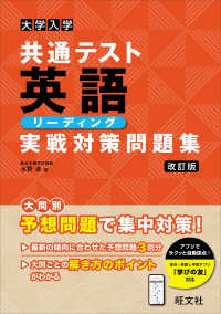 大学入学共通テスト英語リーディング実戦対策問題集 （改訂版）