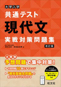 大学入学共通テスト現代文実戦対策問題集 （改訂版）