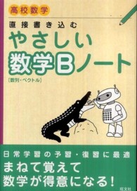 直接書き込むやさしい数学ｂノ ト 数列 ベクトル 旺文社 紀伊國屋書店ウェブストア オンライン書店 本 雑誌の通販 電子書籍ストア