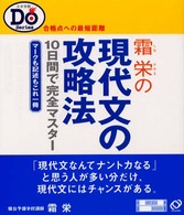 現代文の攻略法 大学受験Ｄｏシリーズ