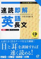 速読即解英語長文 大学入試即解セミナー