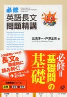 必修英語長文問題精講