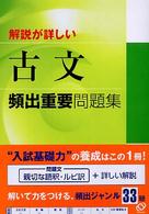 古文頻出重要問題集 - 解説が詳しい