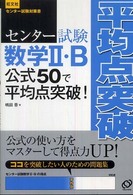センター試験数学２・Ｂ公式５０で平均点突破！