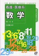 看護・医療系数学 - 公式集つき