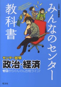 みんなのセンター教科書政治・経済 - ゼロからぐんぐん合格ライン！