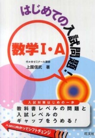 はじめての入試問題！数学１・Ａ