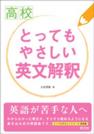 高校とってもやさしい英文解釈