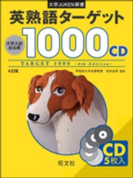 英熟語ターゲット１０００ＣＤ - ＣＤ５枚入 大学ｊｕｋｅｎ新書 ＜ＣＤ＞ （４訂版）