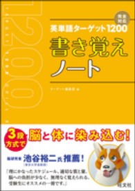 英単語ターゲット１２００書き覚えノート