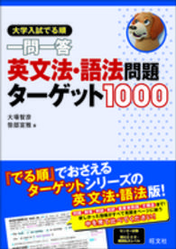 大学入試でる順一問一答英文法・語法問題ターゲット１０００