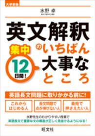 英文解釈のいちばん大事なところ - 集中１２日間！