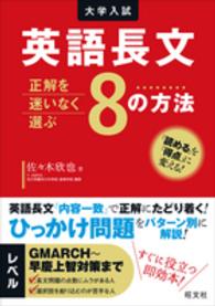 英語長文正解を迷いなく選ぶ８の方法 - 大学入試