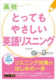 高校とってもやさしい英語リスニング