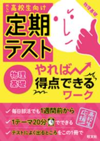 定期テストやれば得点できるワーク物理基礎 - 忙しい高校生向け