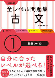 大学入試全レベル問題集古文 〈１〉 基礎レベル