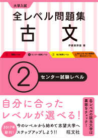 大学入試全レベル問題集古文 〈２〉 センター試験レベル