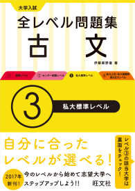 大学入試全レベル問題集古文 〈３〉 私大標準レベル