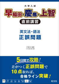 大学入試早稲田・慶應・上智直前講習英文法・語法正誤問題