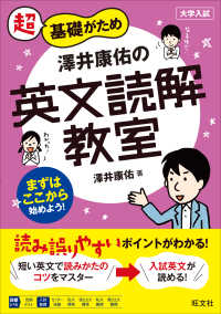 超基礎がため澤井康佑の英文読解教室 - 大学入試 教室シリーズ