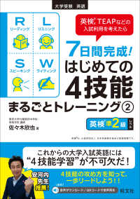 ７日間完成！はじめての４技能まるごとトレーニング 〈２〉 英検準２級レベル