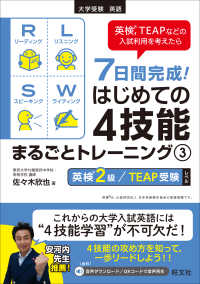 ７日間完成！はじめての４技能まるごとトレーニング 〈３〉 英検２級／ＴＥＡＰ受験レベル