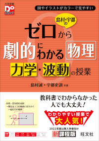 大学受験ＤｏＳｔａｒｔ<br> 島村・宇都のゼロから劇的にわかる物理　力学・波動の授業