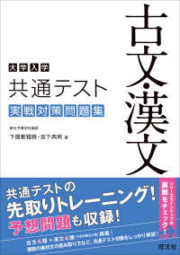 大学入学共通テスト古文・漢文実戦対策問題集