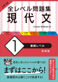 大学入試全レベル問題集現代文 〈１〉 基礎レベル （新装版）