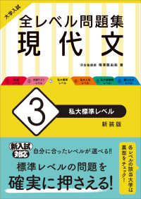 大学入試全レベル問題集現代文 〈３〉 私大標準レベル （新装版）