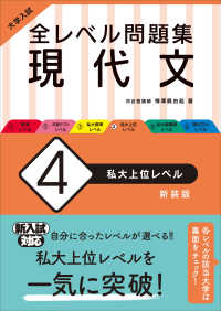 大学入試全レベル問題集現代文 〈４〉 私大上位レベル （新装版）