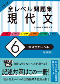大学入試全レベル問題集現代文 6 / 梅澤眞由起 - 紀伊國屋書店ウェブ
