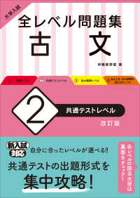 大学入試全レベル問題集古文 〈２〉 共通テストレベル （改訂版）