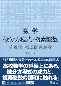 数学微分方程式・複素整数分野別標準問題精講