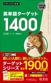 大学ＪＵＫＥＮ新書<br> 英単語ターゲット１４００ （５訂版）