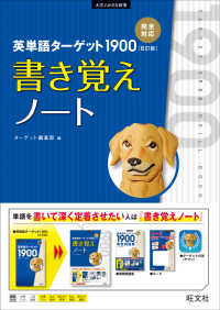 大学ＪＵＫＥＮ新書<br> 英単語ターゲット１９００「６訂版」書き覚えノート