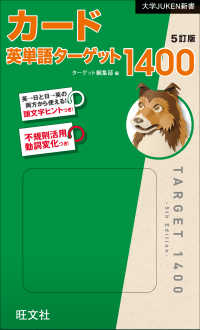 ［テキスト］　大学ＪＵＫＥＮ新書<br> カード英単語ターゲット１４００ （５訂版）