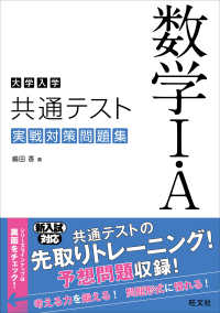 大学入学共通テスト数学１・Ａ実戦対策問題集