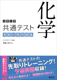 大学入学共通テスト化学実戦対策問題集