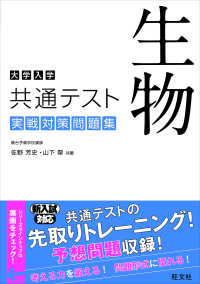 大学入学共通テスト生物実践対策問題集