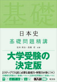 日本史基礎問題精講