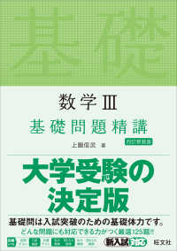 数学３基礎問題精講 （四訂新装版）