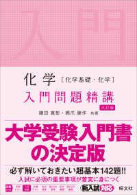 薬学化学特講 大学教養基礎講座 橋爪健作 81ds2uyf0fL.jpg