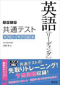 大学入学共通テスト英語リーディング実戦対策問題集