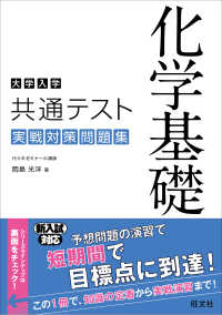 大学入学共通テスト化学基礎実戦対策問題集