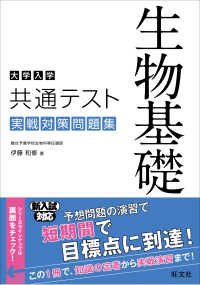 大学入学共通テスト生物基礎実戦対策問題集