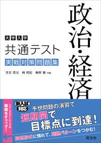 大学入学共通テスト政治・経済実戦対策問題集