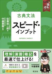 古典文法スピード・インプット 武田塾合格逆転一冊逆転プロジェクト