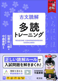 古文読解多読トレーニング 武田塾合格逆転一冊逆転プロジェクト